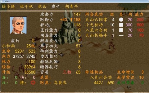 金庸群侠传如何加虚竹[图1]