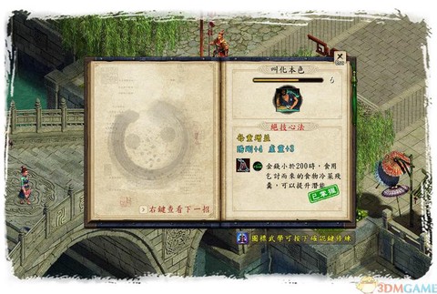 金庸群侠传如何加虚竹[图2]