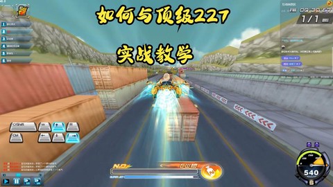 qq飞车怎么玩练技术