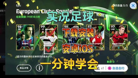 小米实况足球怎么补丁