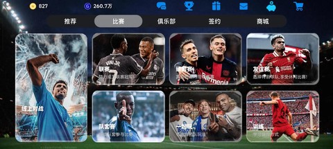 小米实况足球怎么补丁[图2]