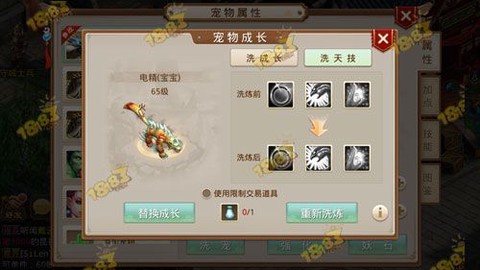 问道手游宝宝怎么洗点[图1]