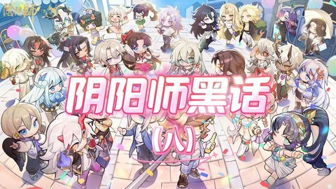 阴阳师顺位寮什么意思[图2]