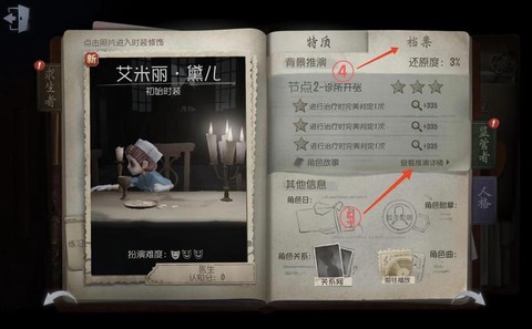 第五人格怎么人格推演[图1]