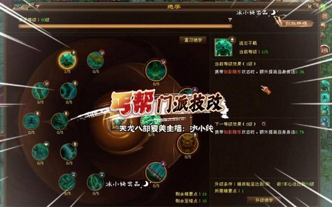 天龙八部丐帮修炼怎么点[图2]