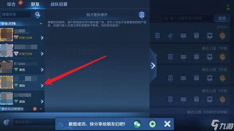 王者荣耀如何观战好友