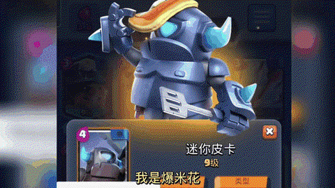 皇室战争如何克制皮卡