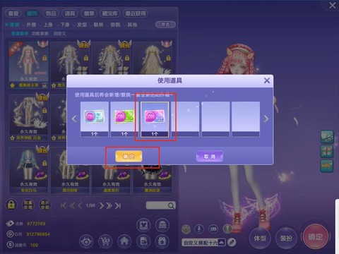 qq炫舞道具怎么使用