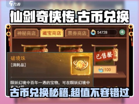 仙剑奇侠传四怎么调钱[图2]