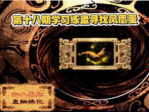 新仙剑奇侠传如何炼化