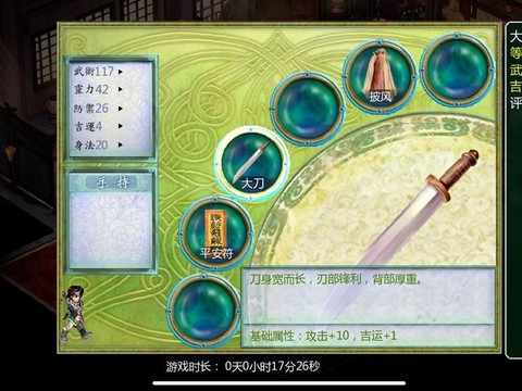 新仙剑奇侠传如何炼化[图1]