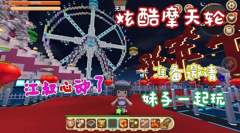 迷你世界怎么玩摩天轮