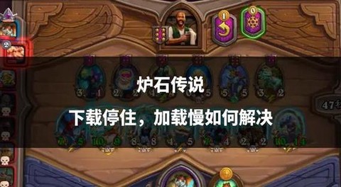 炉石传说怎么选英雄[图1]