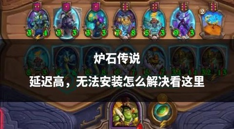 炉石传说怎么选英雄[图2]