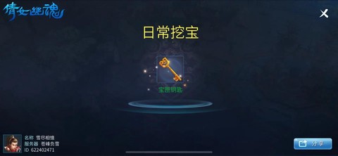 倩女幽魂宝匣钥匙有什么用[图1]