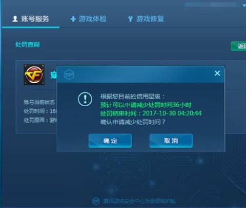 穿越火线信用星级怎么提升[图2]