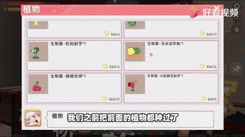 迷你世界怎么刷植物[图2]