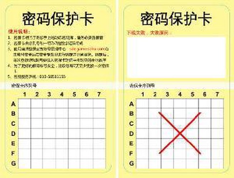 天龙八部密保卡怎么绑定[图1]