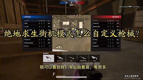 绝地求生怎么建自定义