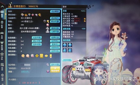 qq飞车201给什么