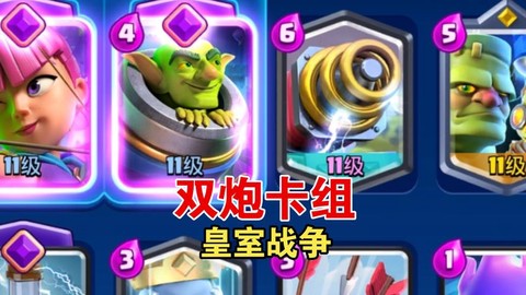 皇室战争怎么玩双人[图2]