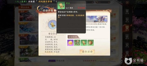 天龙八部帮贡怎么用[图1]