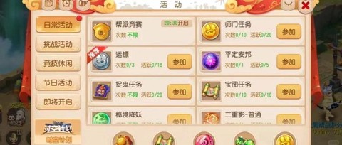 天龙八部帮贡怎么用[图2]