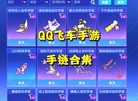 qq飞车手饰有什么[图1]