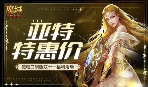 魔域口袋版礼包怎么激活[图1]