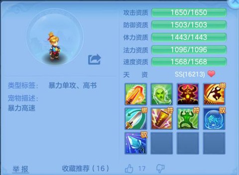 神武手游天策带什么孩子[图1]