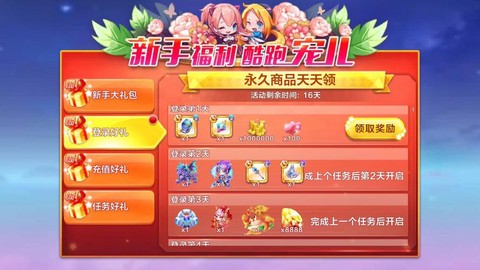 天天酷跑怎么领礼包[图1]