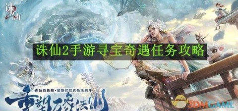 诛仙手游寻宝怎么买号[图1]