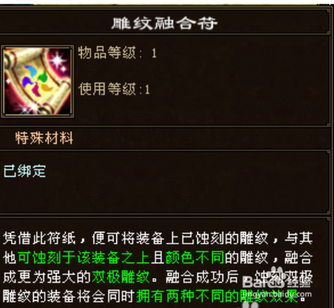 天龙八部双极雕纹怎么弄[图1]