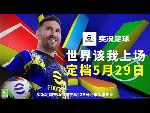 实况足球为什么授权