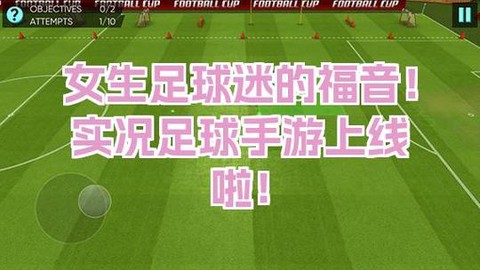 实况足球为什么授权[图2]