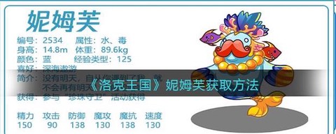 洛克王国妮姆芙怎么打[图2]