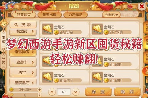 大话西游新区怎么赚钱[图2]