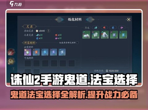 诛仙手游好法宝怎么卖[图2]