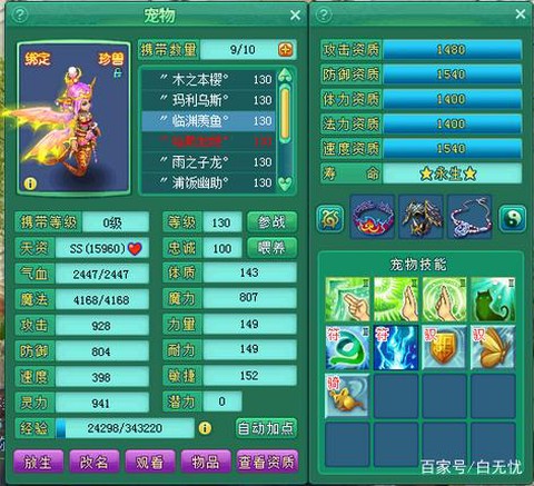 神武35带什么宝宝[图2]