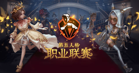 第五人格英文名叫什么[图1]