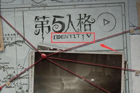 第五人格英文名叫什么[图2]