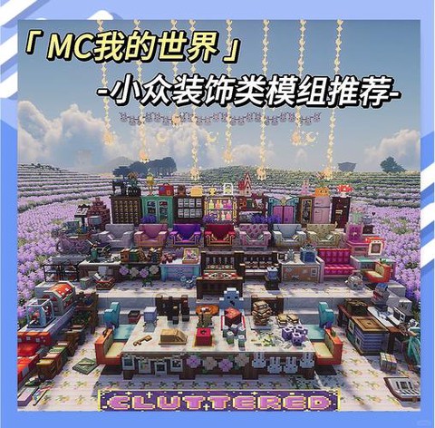 手机版我的世界如何下载模组