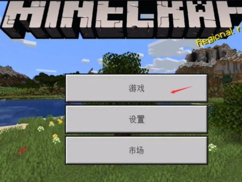 手机版我的世界如何下载模组[图1]