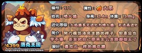 洛克王国喷火猿怎么得[图1]