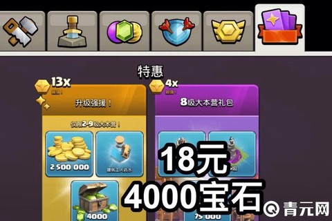 部落冲突无限宝石怎么刷[图2]