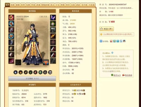 新天龙八部怎么交易