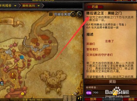 魔兽世界德拉诺怎么去[图2]