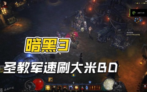 暗黑破坏神怎么开启大米