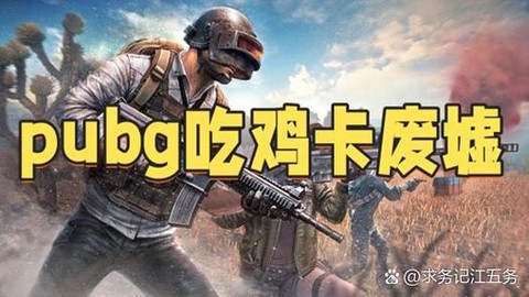 绝地求生如何6人游戏