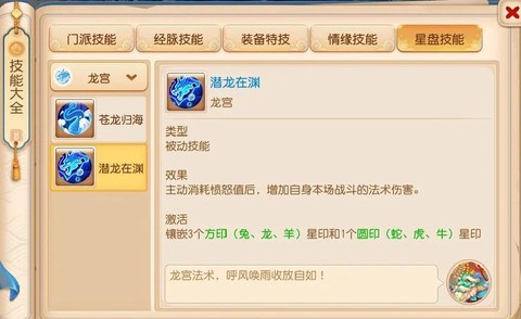 神武龙宫学什么技能[图1]
